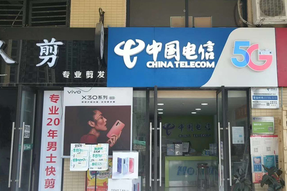 成都中國電信門店招牌